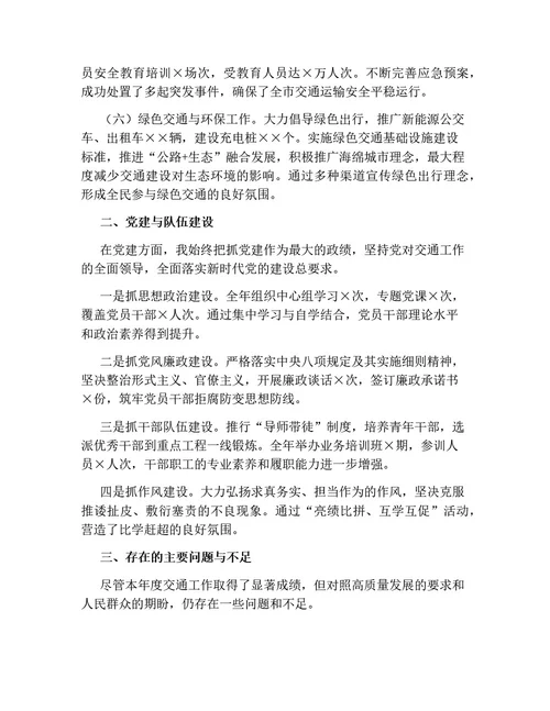 交通运输部门述职报告