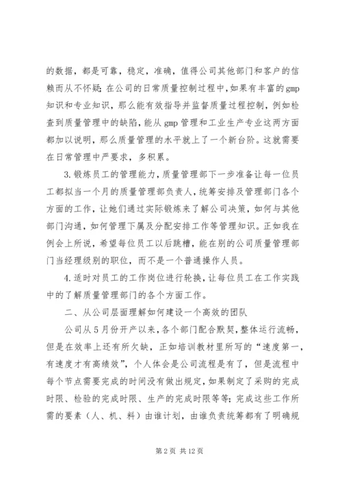 学习《赢在中层》培训心得体会(精选多篇).docx