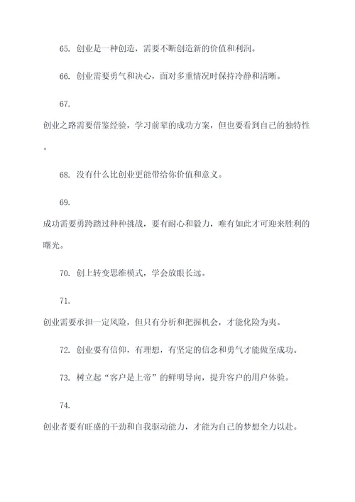 和创业有关问题的名言名句