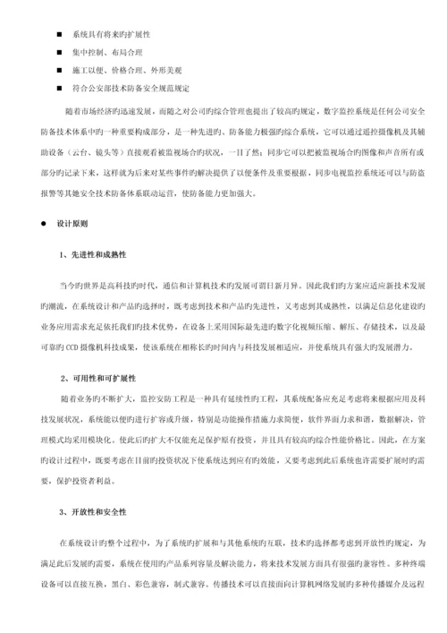 安防监控系统重点技术标投优秀标书范本(2).docx