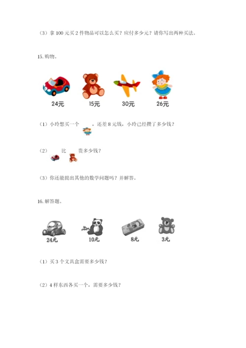 小学二年级数学应用题大全（研优卷）.docx