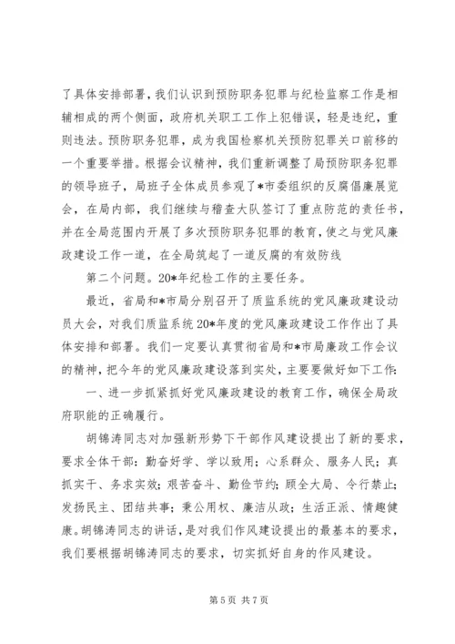 市质监党风廉政和作风效能建设会上的讲话.docx