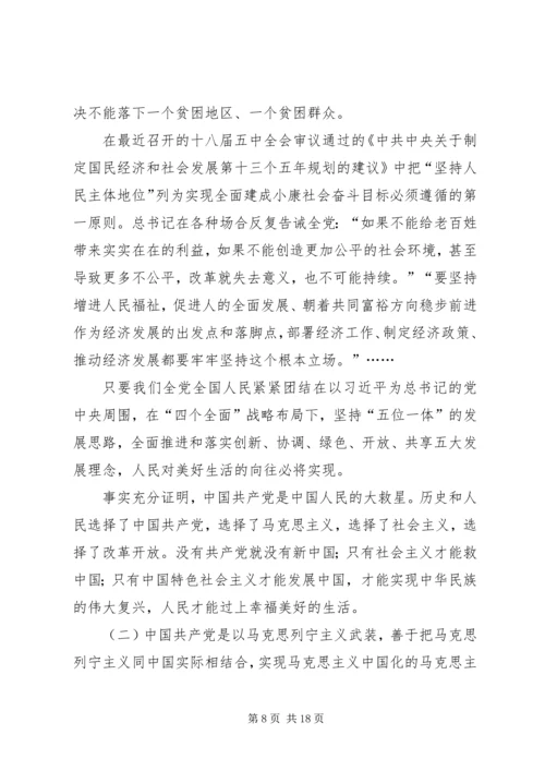 学党史听党话跟党走专题党课讲课稿 (5).docx