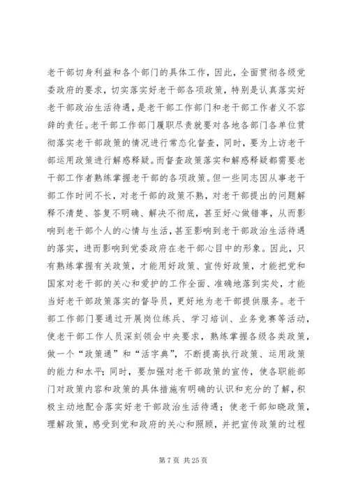 做好老干部工作经验交流材料[精选合集].docx