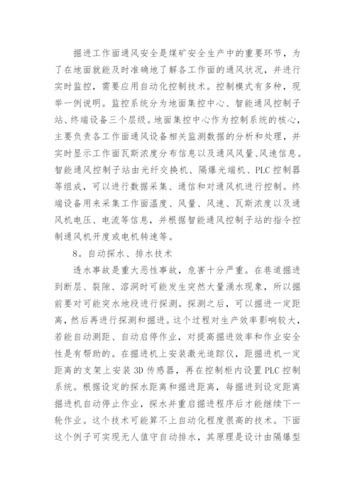 自动化立体仓库论文.docx