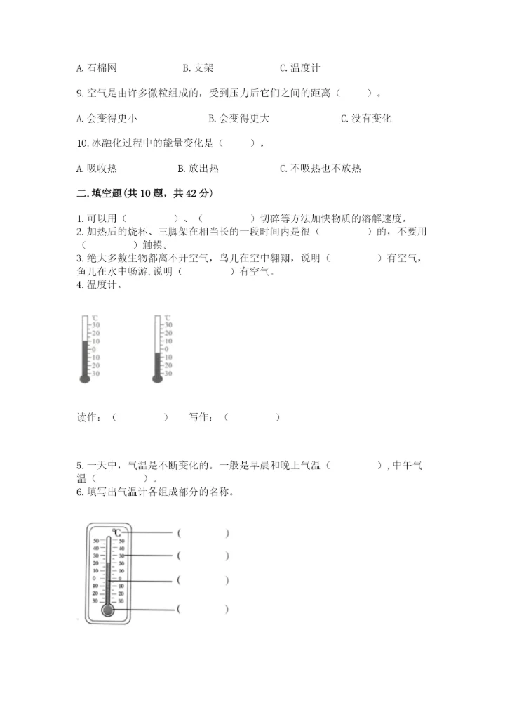 教科版三年级上册科学《期末测试卷》精品【黄金题型】.docx