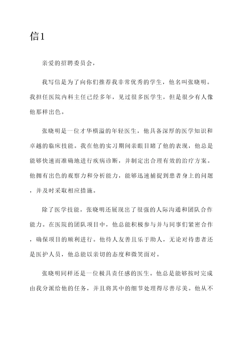 科室主任会写推荐信