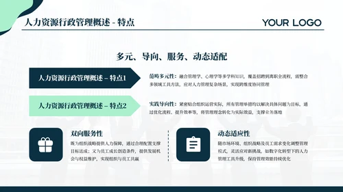 蓝绿色简约商务人资培训通用PPT模板