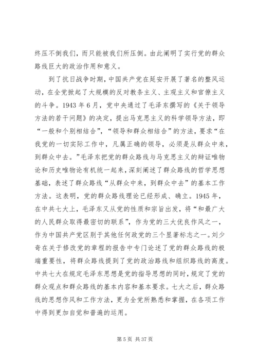 新时期审计工作应践行和体现党的群众路线.docx