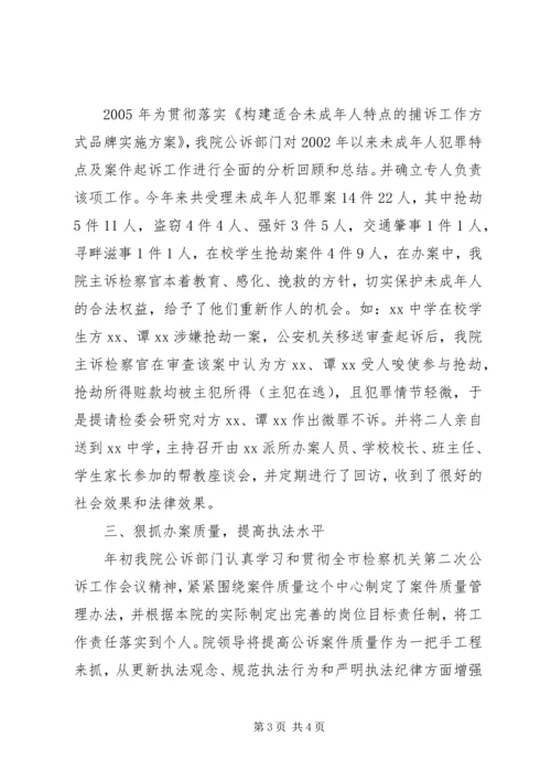 县检察院XX年公诉工作情况汇报.docx