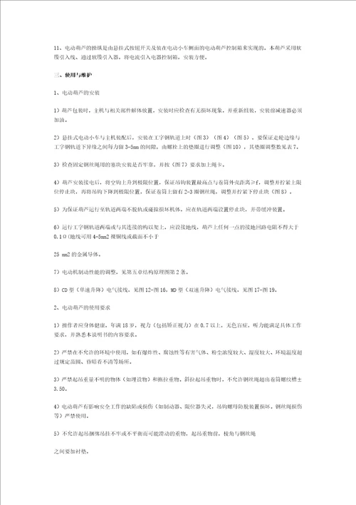 电动葫芦使用说明书