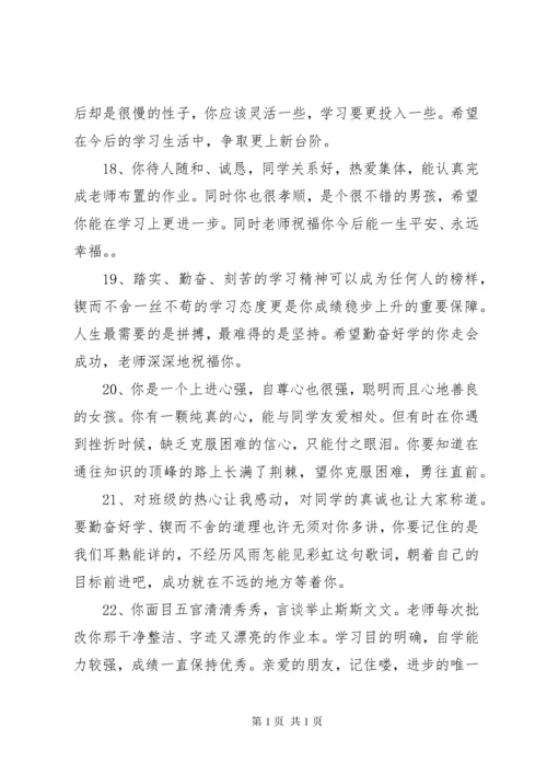 教师评价学生评语.docx