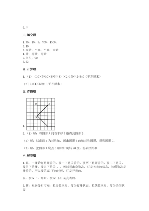 人教版数学五年级下册期末测试卷（有一套）word版.docx