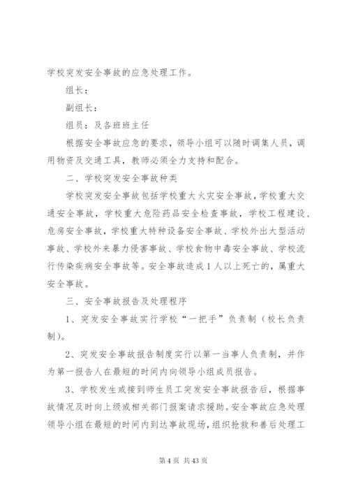 少年宫重大活动安全预案.docx