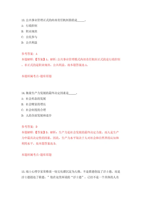 2022甘肃兰州市企事业单位引进急需紧缺人才595人第一批模拟考试练习卷和答案解析第3卷