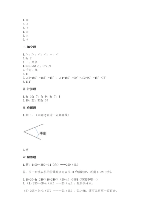 人教版四年级上册数学 期末测试卷及参考答案（夺分金卷）.docx