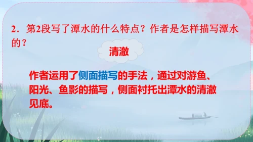 10《小石潭记》课件