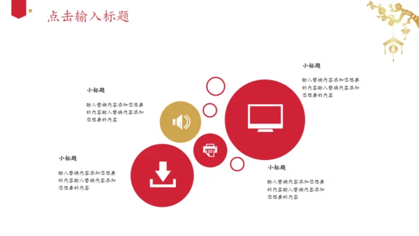 富贵喜庆经典红金色中国风通用PPT