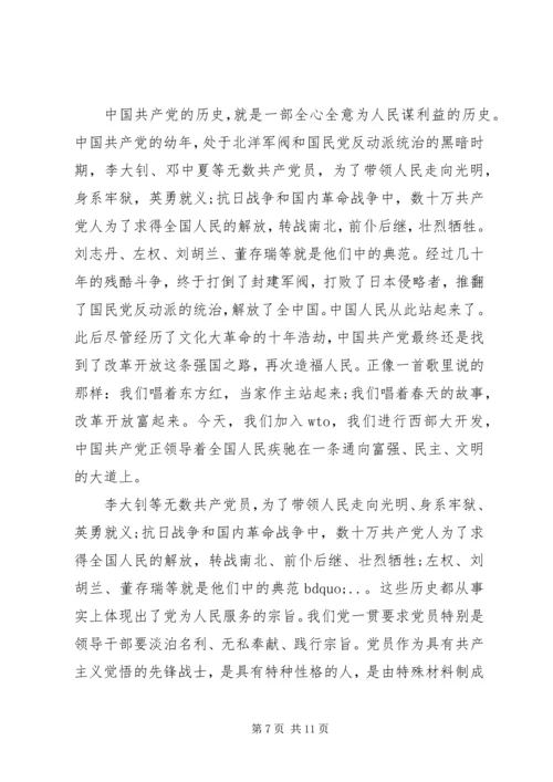 党的地位和宗旨学习心得.docx