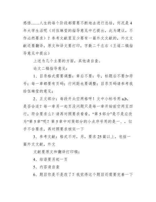 本科毕业论文论文老师指导意见.docx