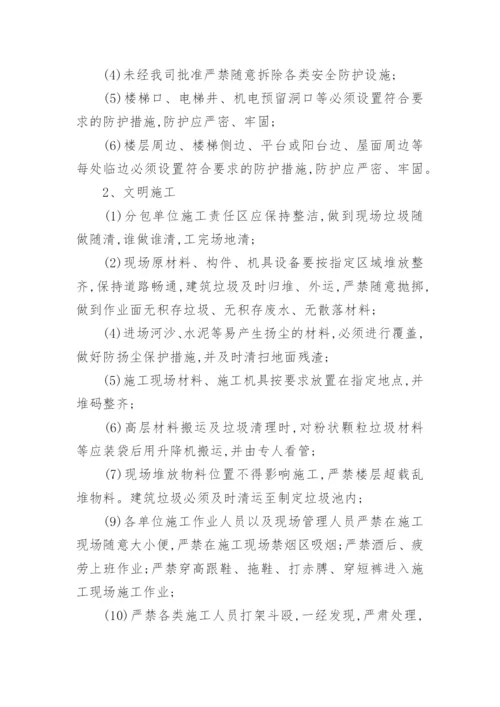 装修施工安全管理制度.docx