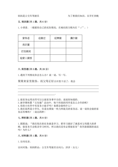部编版道德与法治四年级上册期中测试卷及参考答案【完整版】.docx