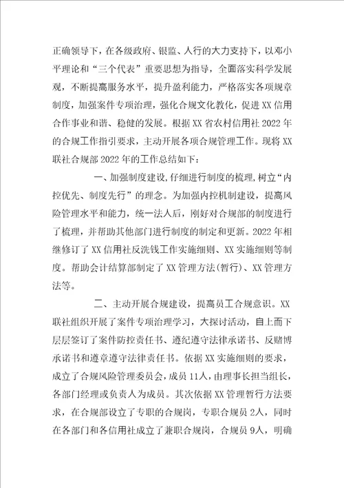 2022内控合规工作计划2022银行内控合规工作计划银行支行内控管理情况报告
