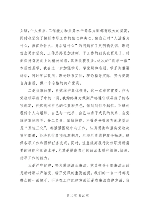 围绕这次民主生活会的主题.docx