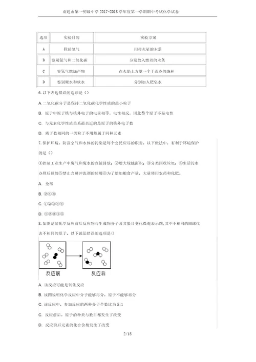 南通市第一初级中学20172018学年度第一学期期中考试化学试卷