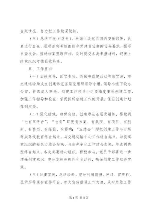 机关党委创建基层党组织工作方案.docx