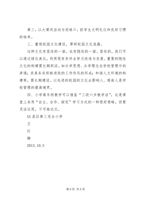 赴辽宁盘锦考察学习体会.docx