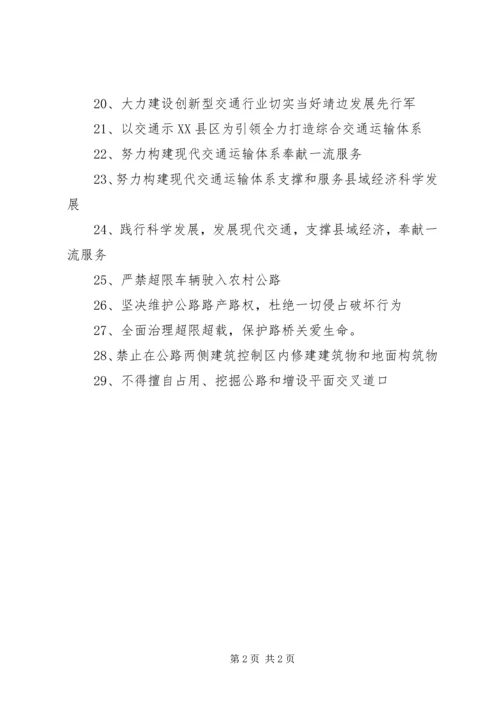 公路路政管理宣传材料 (5).docx