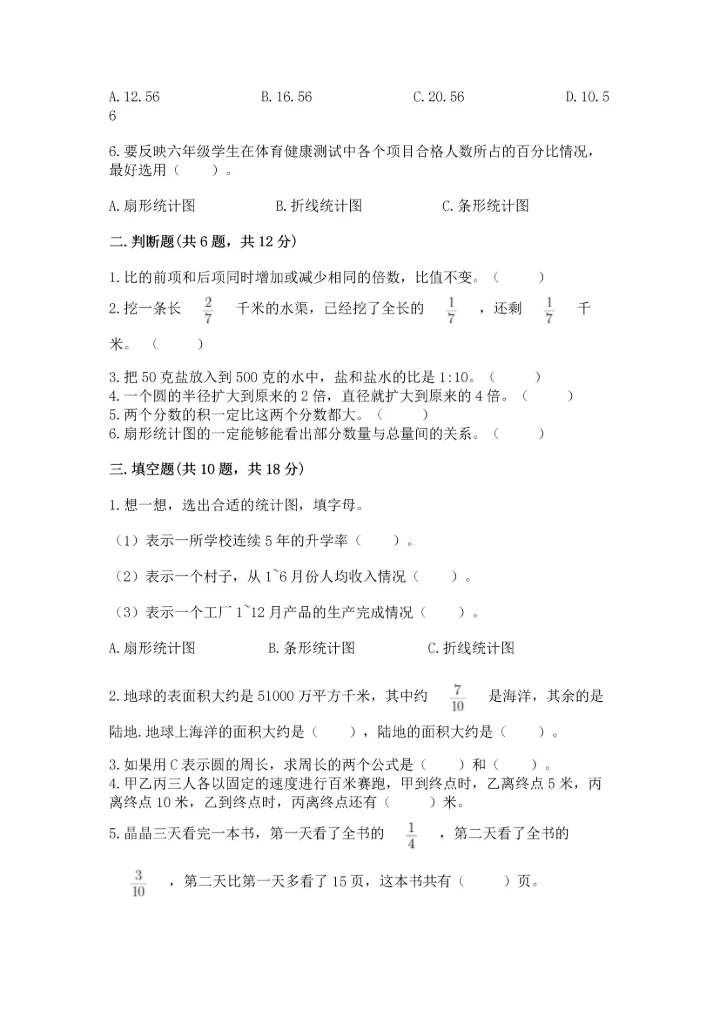 2022年数学六年级上册期末考试试卷（含答案）word版.docx