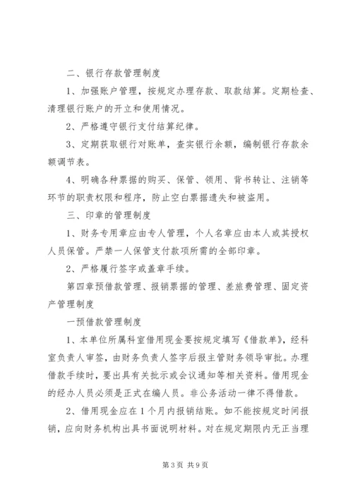 3筹资内部控制制度 (5).docx