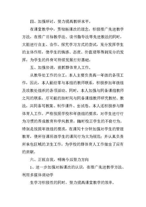 高中数学教师述职报告