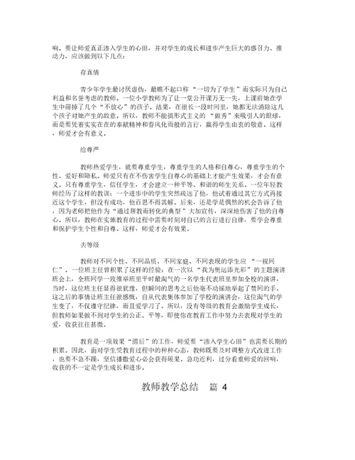 教师教学总结-1