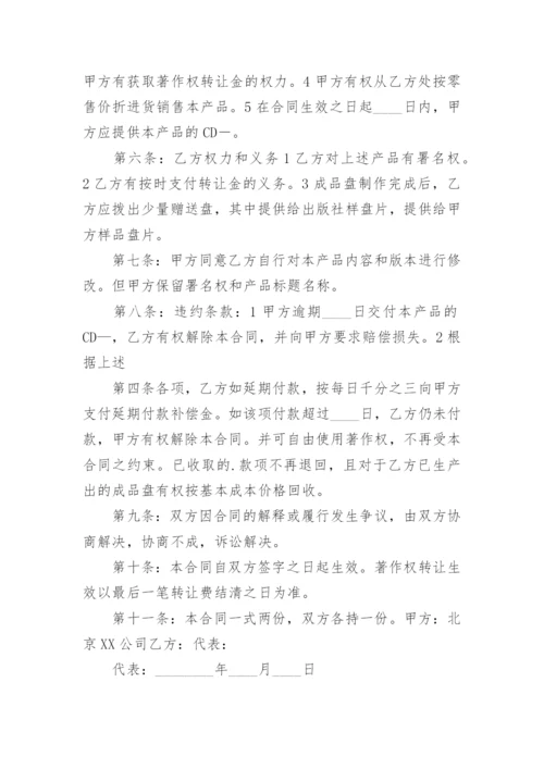 原创论文著作权转让合同.docx