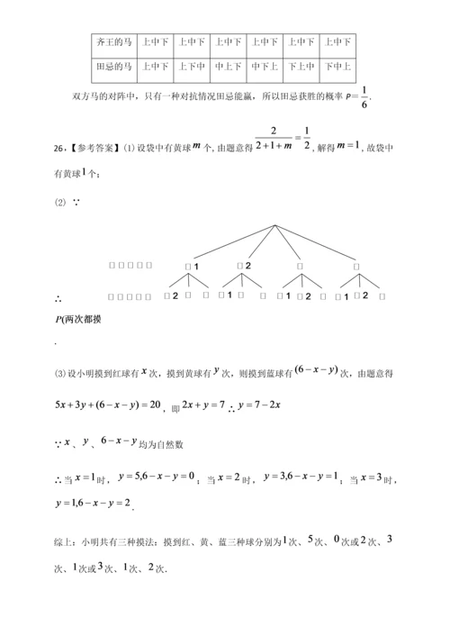 初三数学概率试题大全(含答案).docx