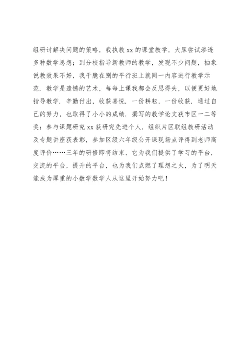 农村小学数学骨干教师培训研修总结.docx