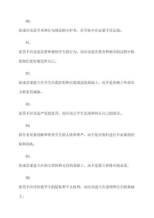 关于教育惩戒的名言名句