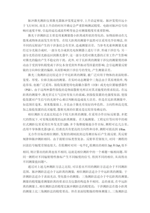 毕业设计(论文)-中远距离激光测距技术研究.docx