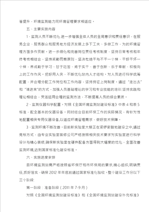 环保监测站标准化实施方案