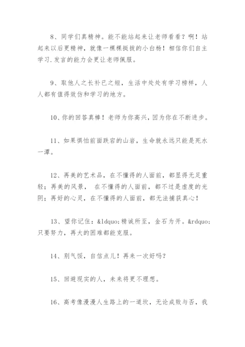 鼓励孩子的经典语句 给孩子励志的简短的话.docx