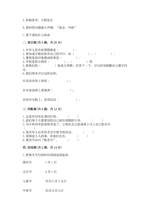 部编版小学二年级上册道德与法治期中测试卷（名师系列）word版.docx