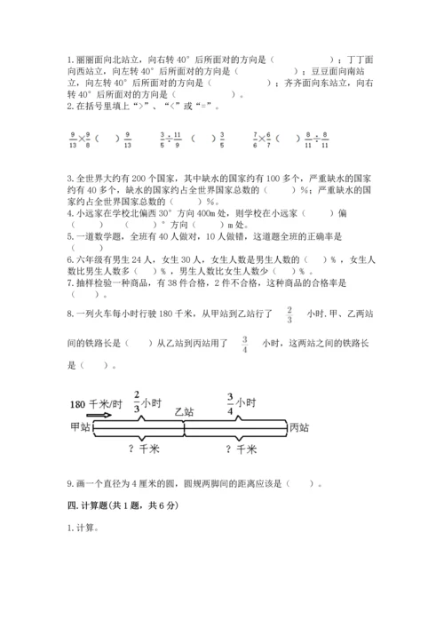 人教版六年级上册数学期末测试卷及答案下载.docx