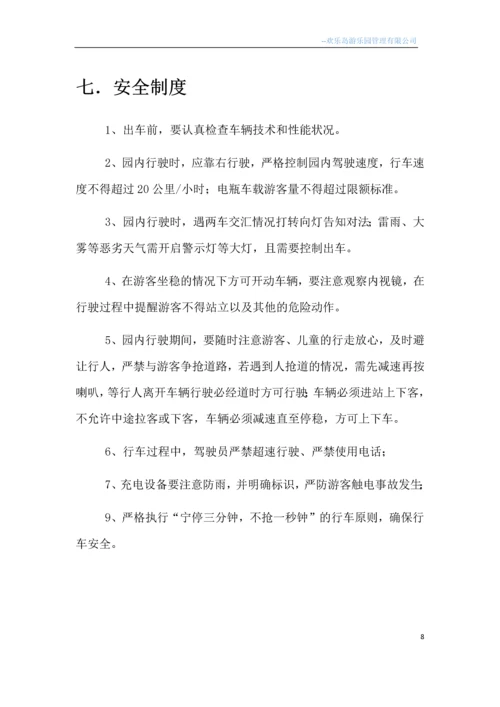 园博园观光车游船脚踏车电动车策划及经营方案.docx
