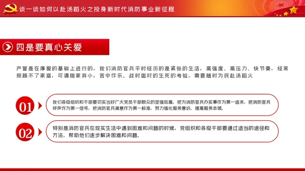 担当作为新时代消防事业新征程党课PPT