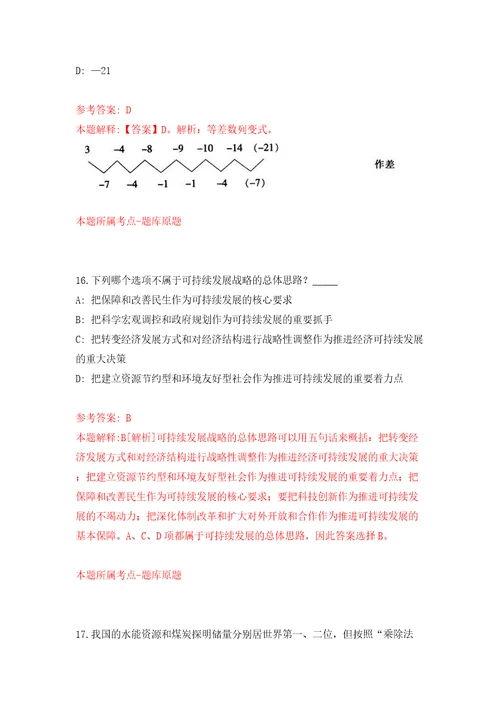 2022年中科院广州能源研究所博士人才招考聘用模拟试卷含答案解析7