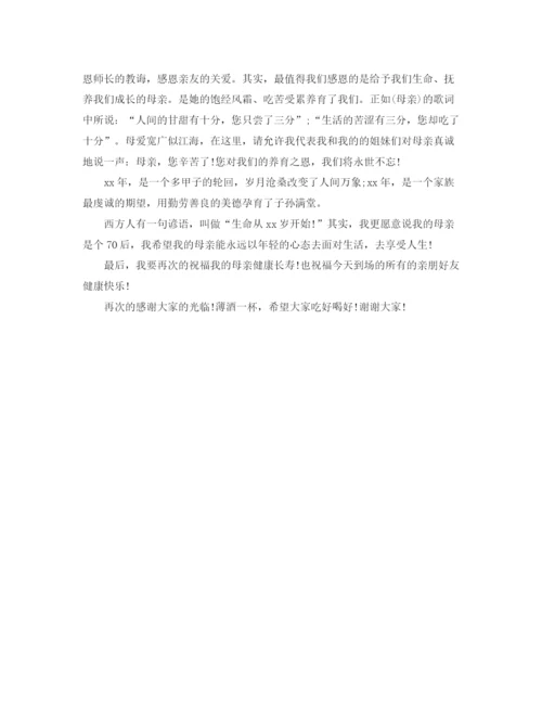 精编之母亲七十寿辰主持词范文.docx