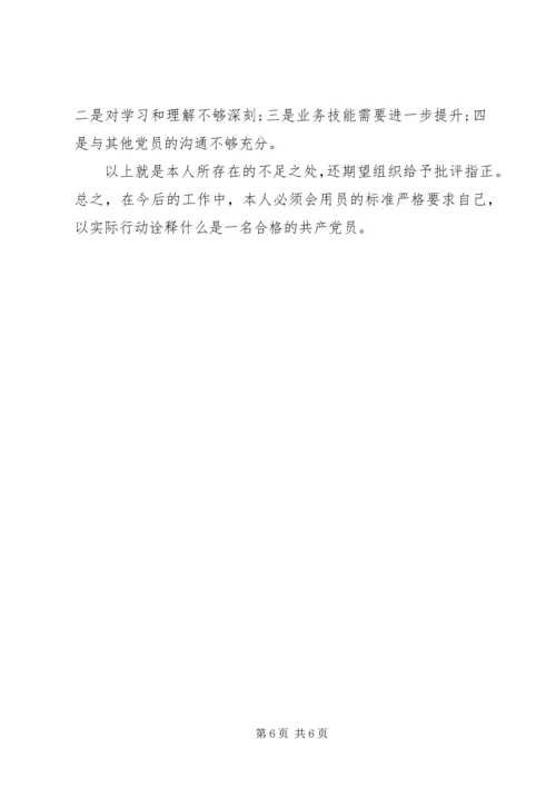 最新党员个人自我评价范文.docx